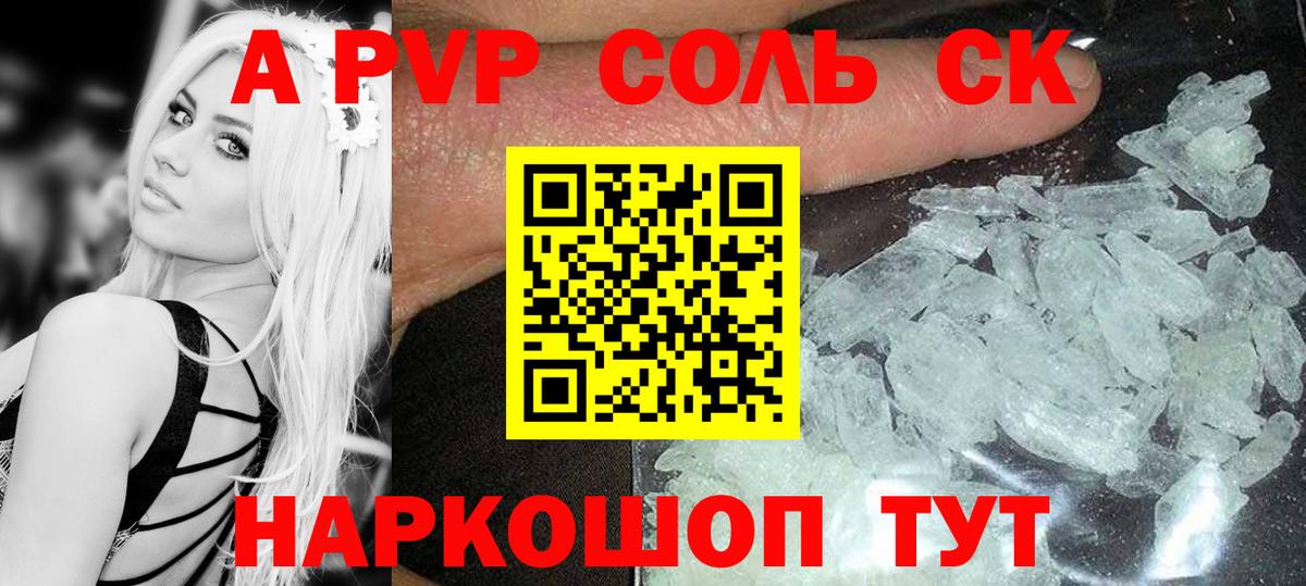 Alpha PVP крисы CK  Alfa_PVP Соль  Вход с VPN  Сосновый Бор  A-PVP Crystall 