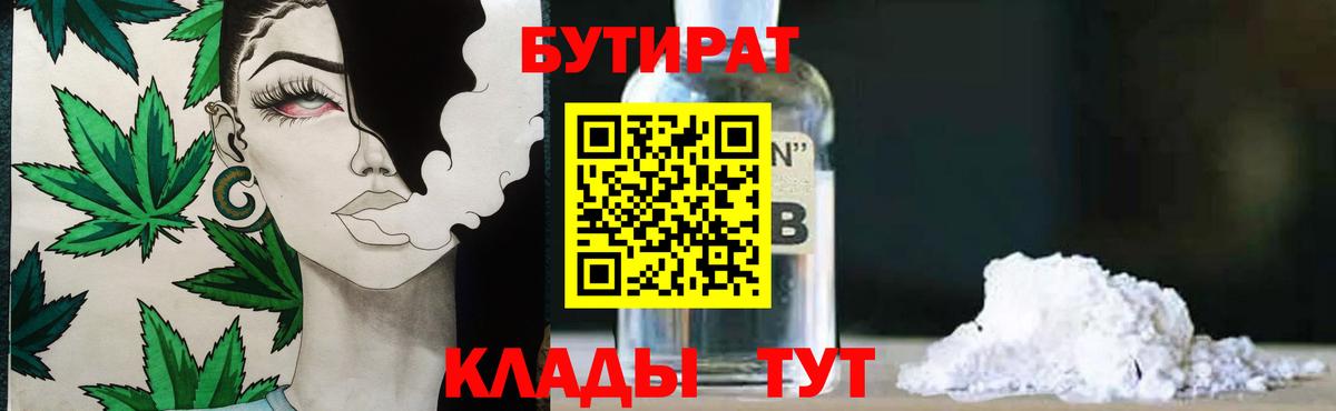 Бутират буратино  БУТИРАТ  Сосновый Бор  Вход с VPN 