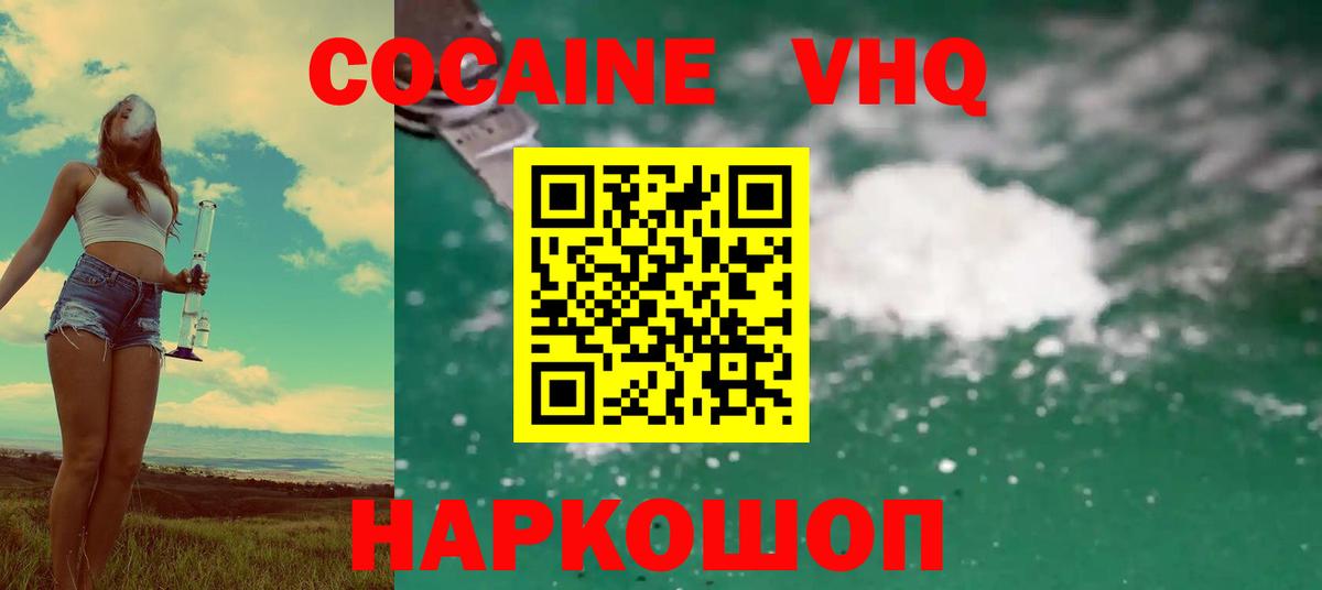 КОКАИН 97% Сосновый Бор