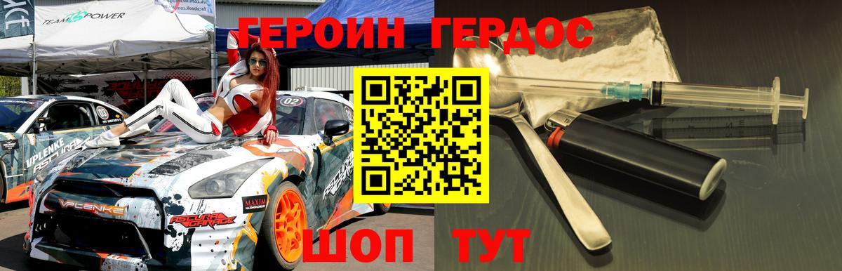 ГЕРОИН герыч Сосновый Бор