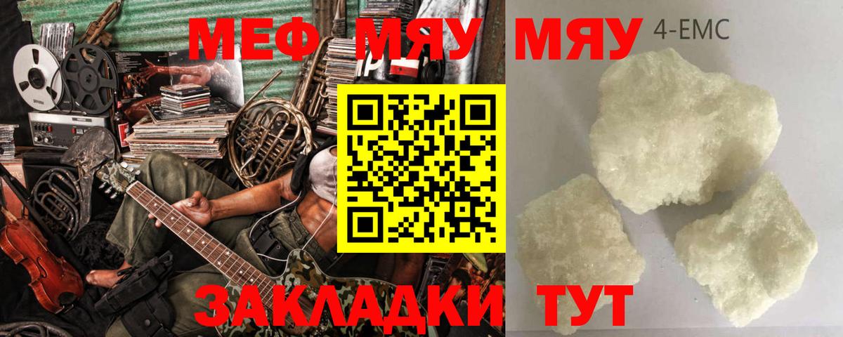 МЯУ-МЯУ VHQ  Вход с VPN  МЯУ-МЯУ  Меф мяу мяу  Сосновый Бор 