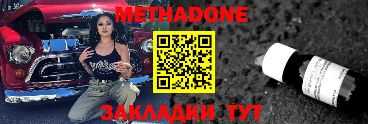 Метадон белоснежный  МЕТАДОН кристалл  Сосновый Бор  Вход с VPN 