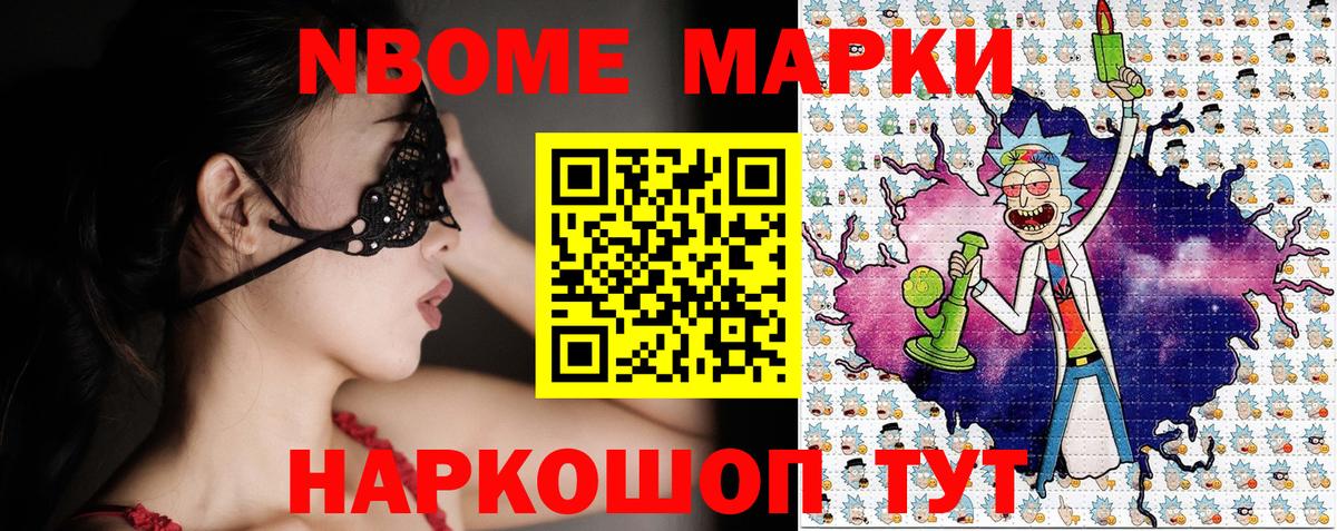 Марки N-bome 1,8мг  Вход с VPN  Марки NBOMe  Марки N-bome 1,8мг  Сосновый Бор 
