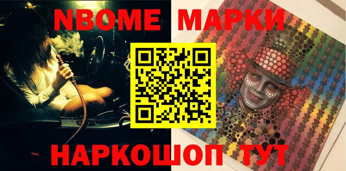 Марки N-bome 1,5мг Сосновый Бор