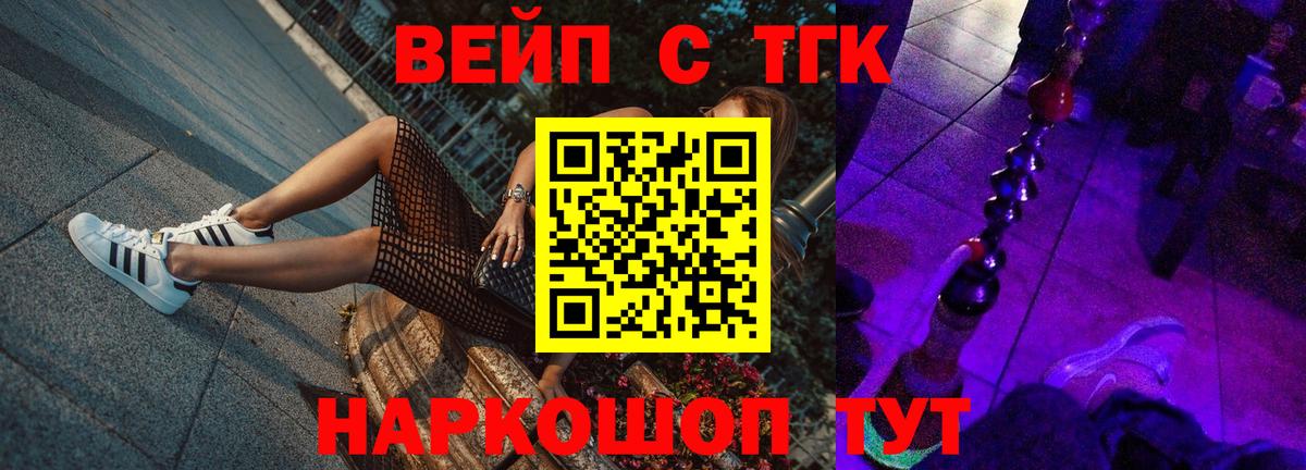 ТГК вейп с тгк  Дистиллят ТГК вейп с тгк  Сосновый Бор  Вход с VPN 